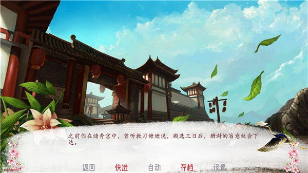 深宫曲安卓版最新版