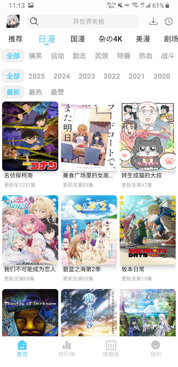 123动漫软件 1.0.0官方版