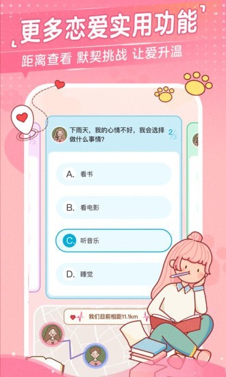心动日常app