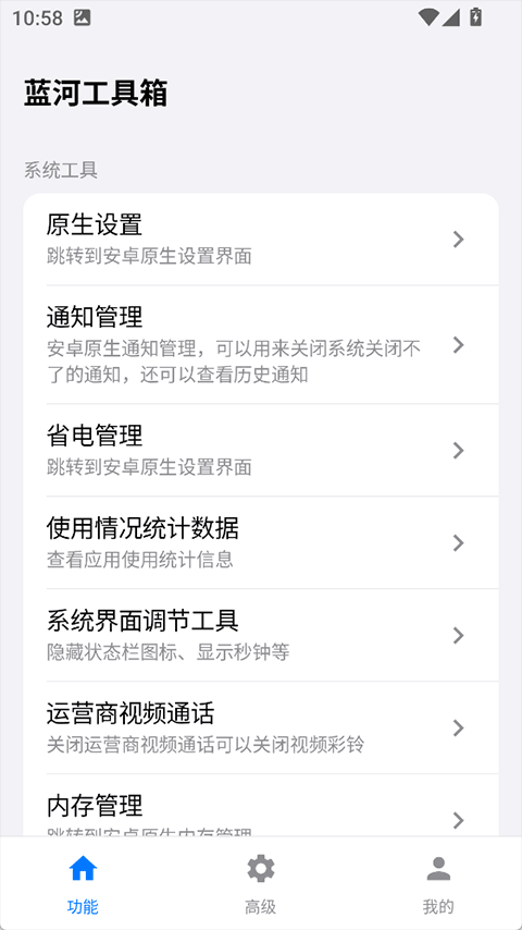 蓝河工具箱官方版下载 6.5免费版