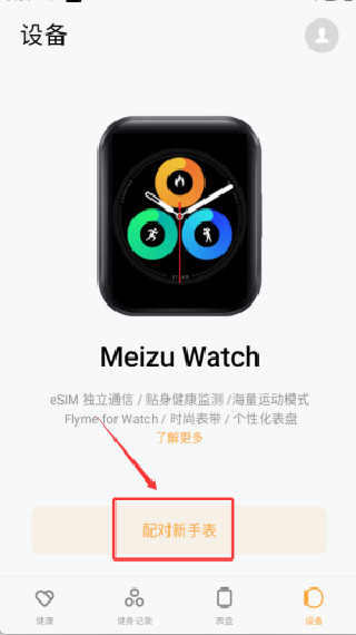 魅族穿戴