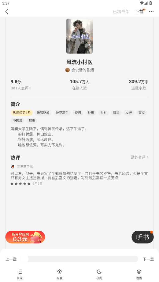 得间免费小说会员解锁版 5.5.3.1安卓版