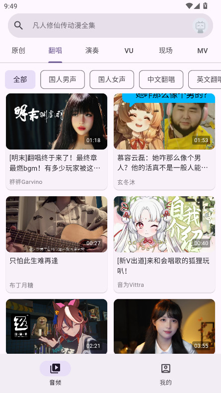 哔哩MV音乐去广告版 1.0.0-Guitar-Alpha-90安卓版
