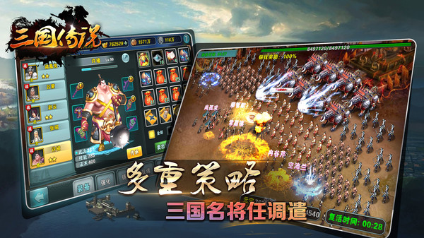 三国传说单机版