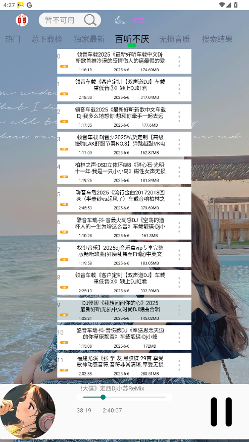dj乐听app官方版 6安卓版