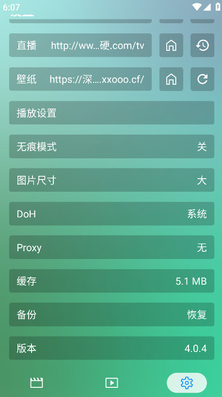 FongMi影视最新版本 5.4.2安卓版