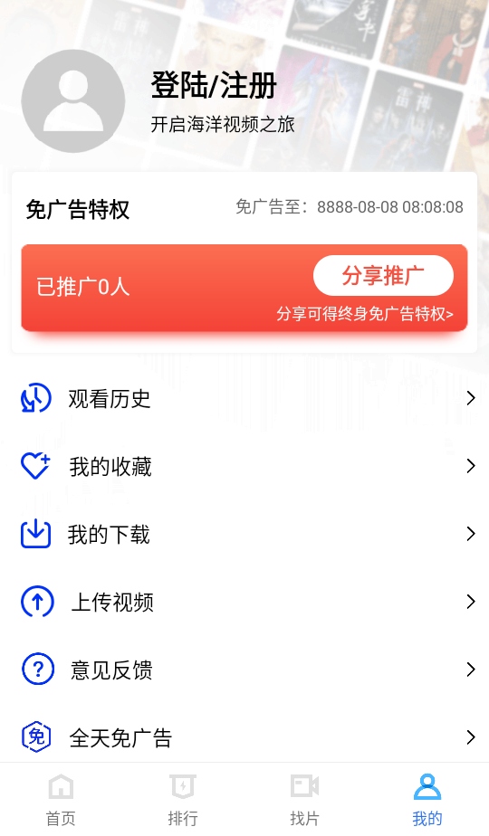 海洋视频破解版免费追剧app 4.0.0安卓版