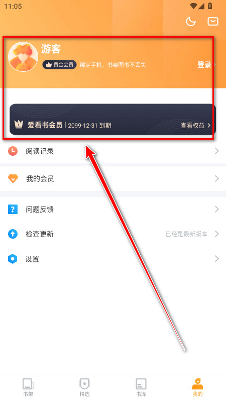 爱看书免费小说永久会员解锁版