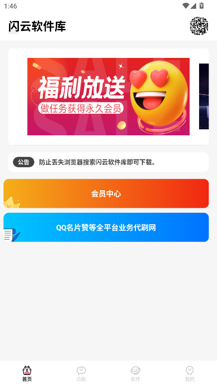 闪云软件库最新版 4.8安卓版