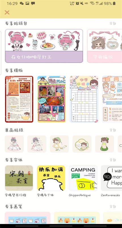 念念手帐破解版全素材解锁 2.7.1安卓版