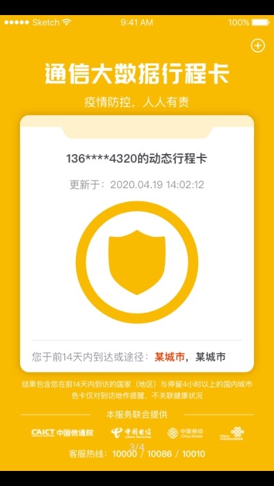 通信行程卡小程序