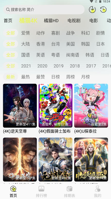 橘猫4k官方版