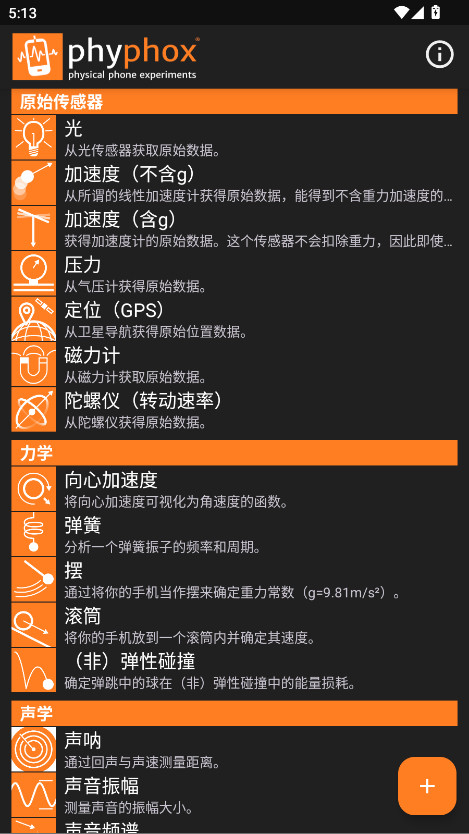 手机物理工坊纯净版 1.2.0_zh1安卓版