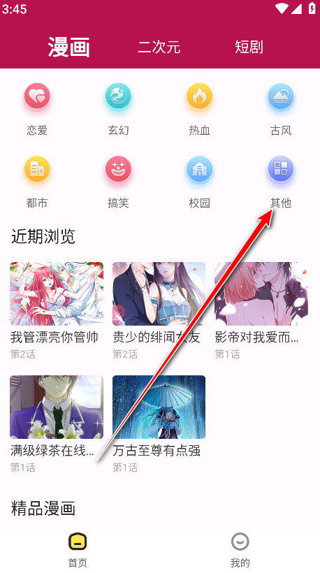 漫画360漫画免费阅读软件