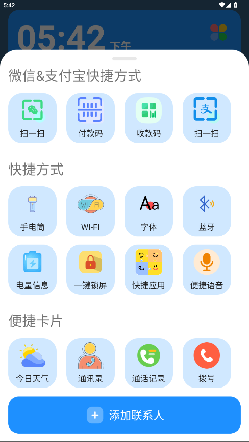 老人桌面2026 2.2.0安卓版