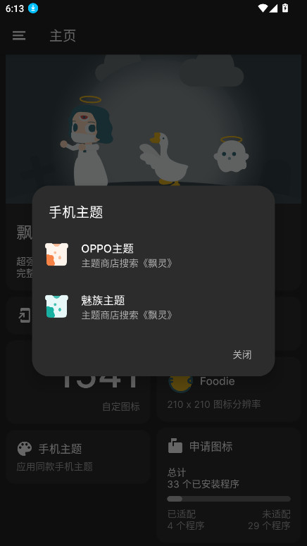飘灵图标包最新版 1.3.3安卓版