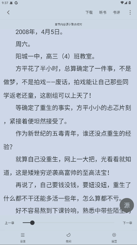 爱读小说app免费版 5.0.5最新版