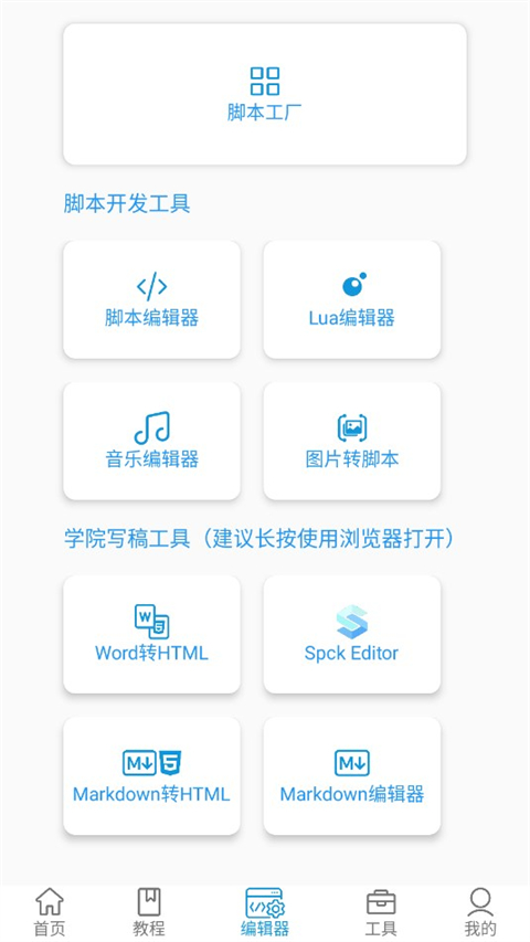 迷你开发者工具箱app最新版 2.4.4官方版