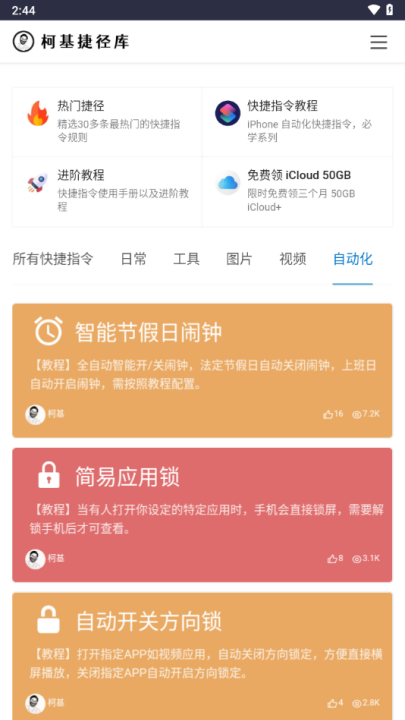 柯基捷径库安卓版 3.0官方版