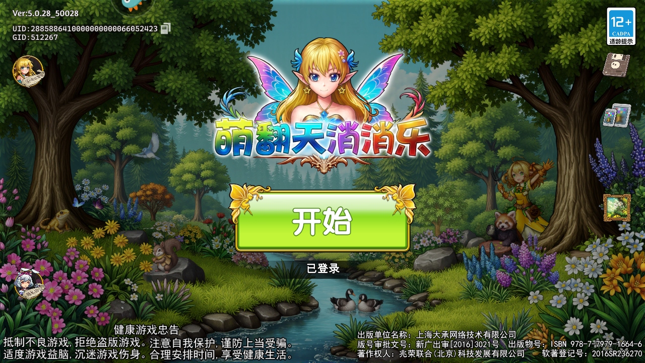 萌翻天消消乐手游 5.1.2安卓版