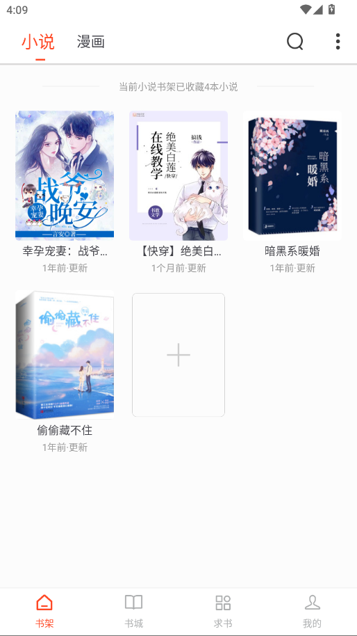 追书大全最新版 5.0.4安卓版