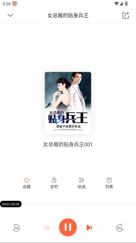 免费听书王解锁会员 3.1.3最新版