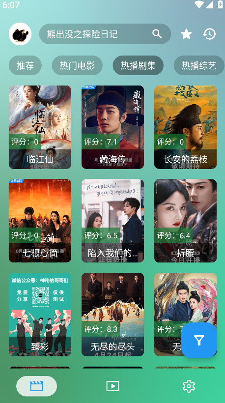 FongMi影视最新版本 5.4.2安卓版