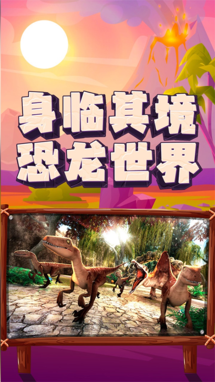 恐龙大逃杀游戏 1.0.0安卓版