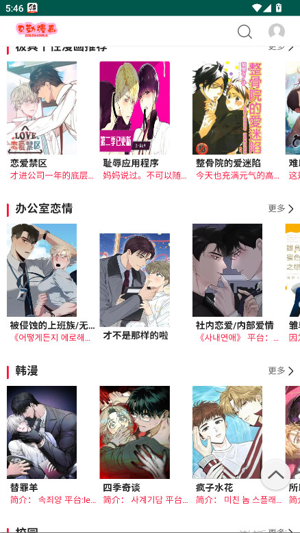 贝勒漫画最新版本 2.0.2安卓版