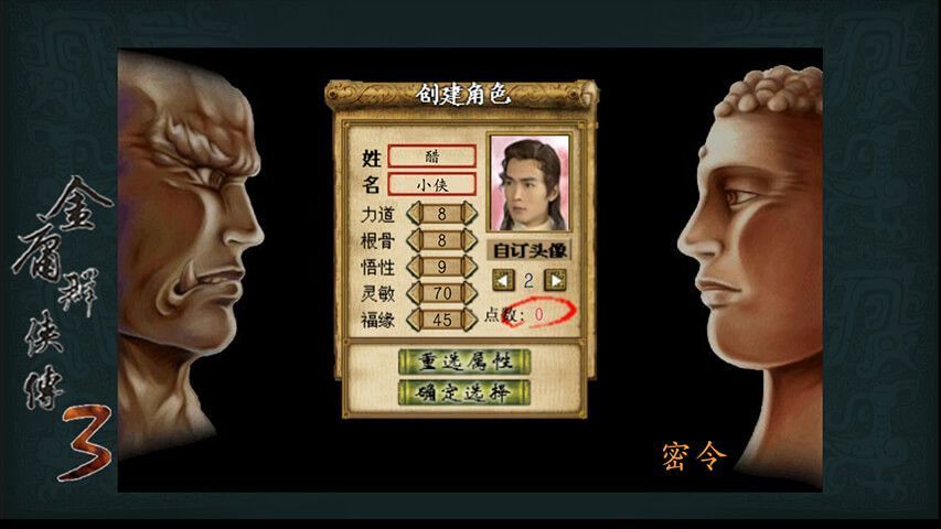 金3修改共存版