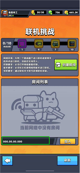 联机挑战攻略配图5