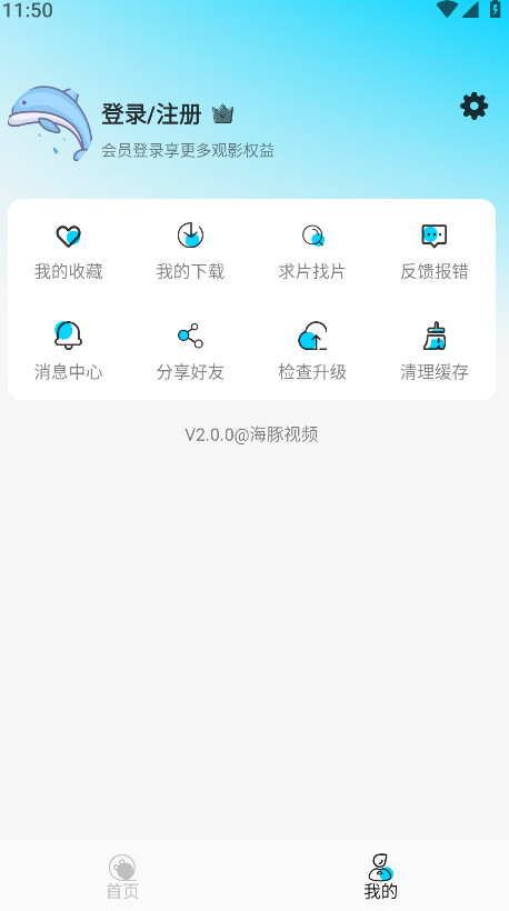 海豚视频官方正版 2.0.0安卓版