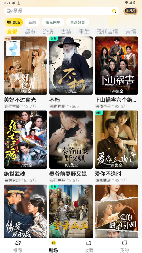 东梨短剧无广告版 4.0.3免费版