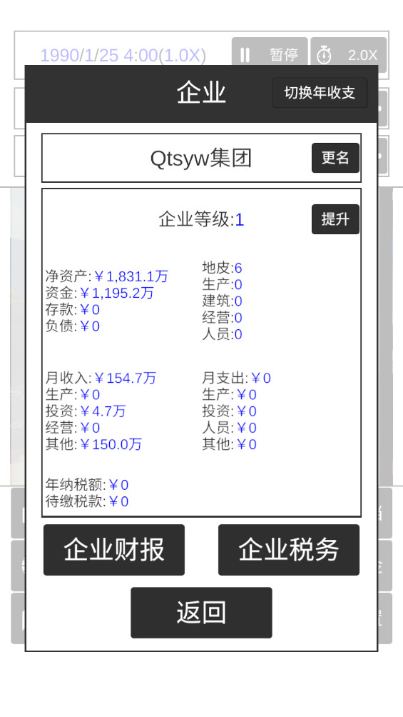 我的集团破解版不减反增 1.0.8最新版