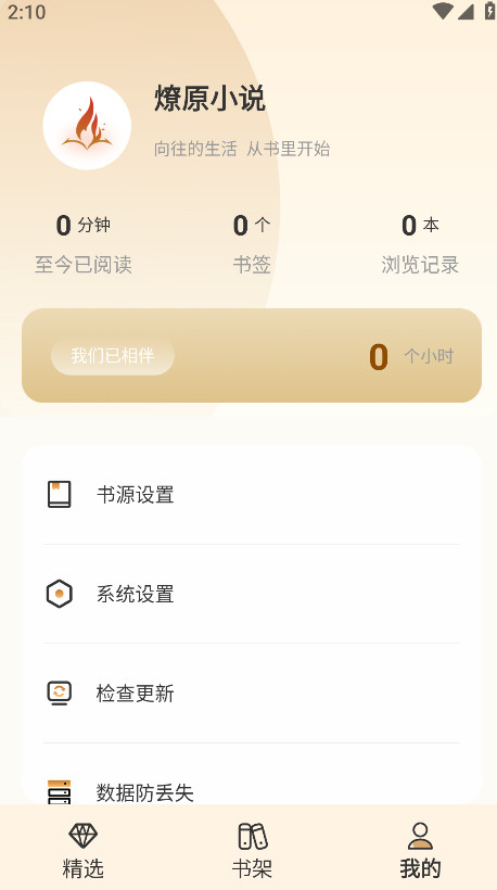 燎原小说破解版 9.9.9最新版