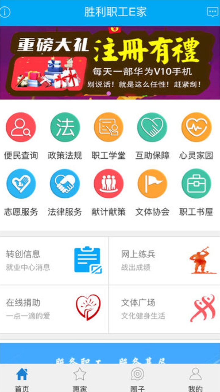 胜利职工e家最新版app 2.5.6安卓版