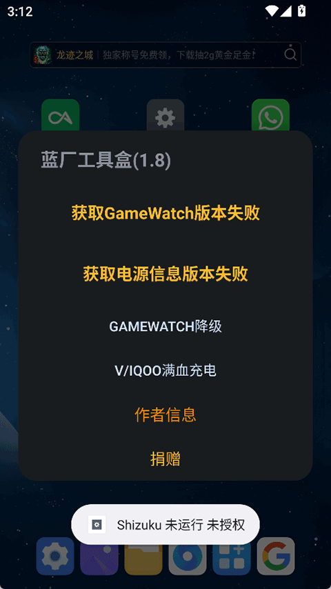 蓝厂工具盒gamewatch 1.8安卓版
