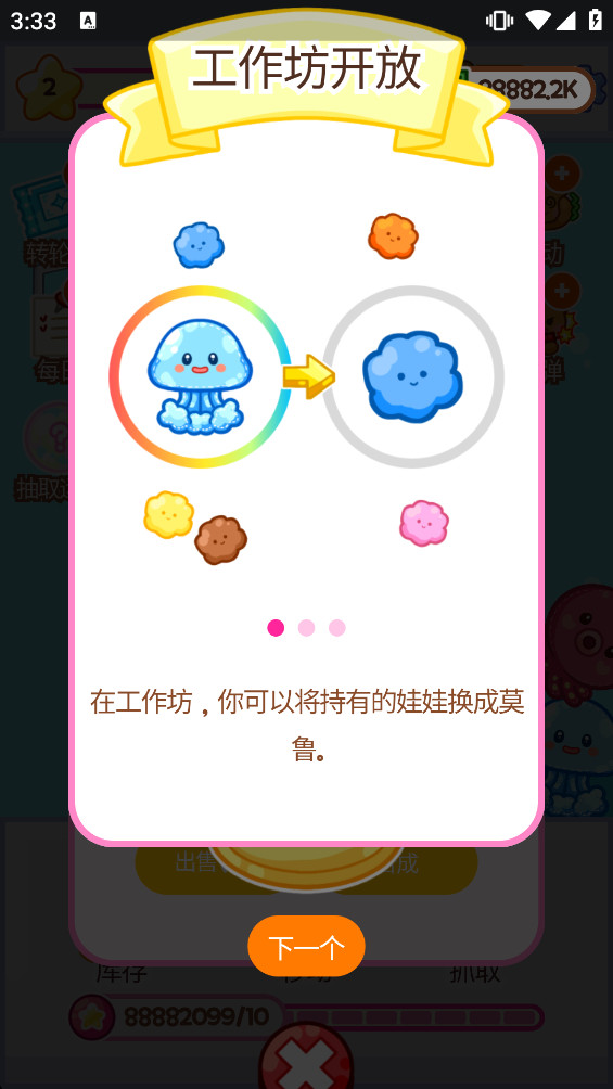 抓娃娃大师无限金币版 1.2.3最新版