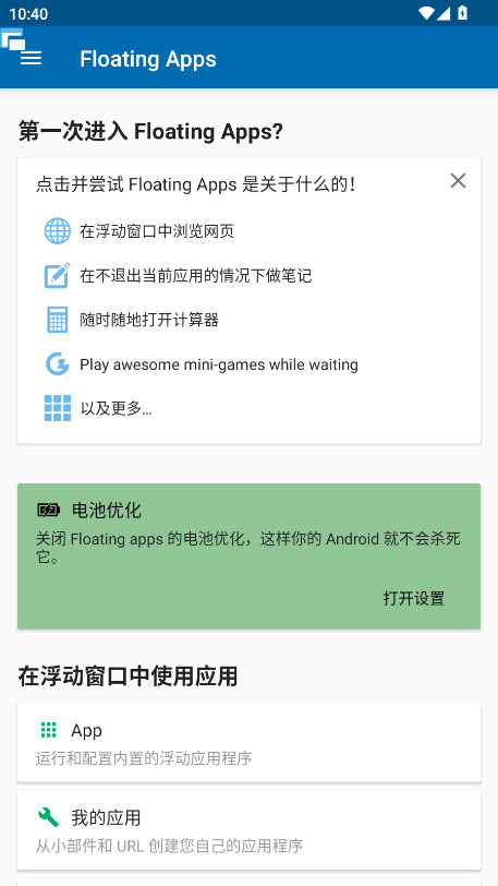Floating Apps去广告版 4.23.1中文版