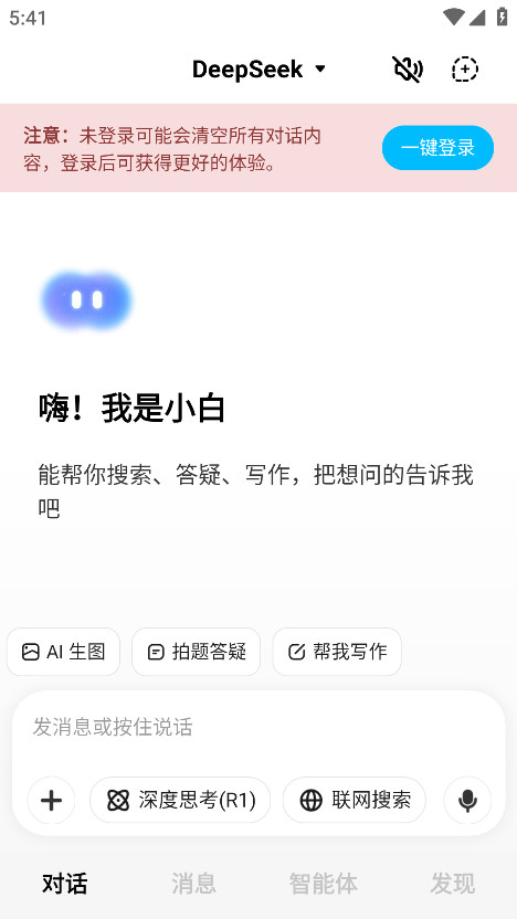 问小白最新版 5.5.8安卓版