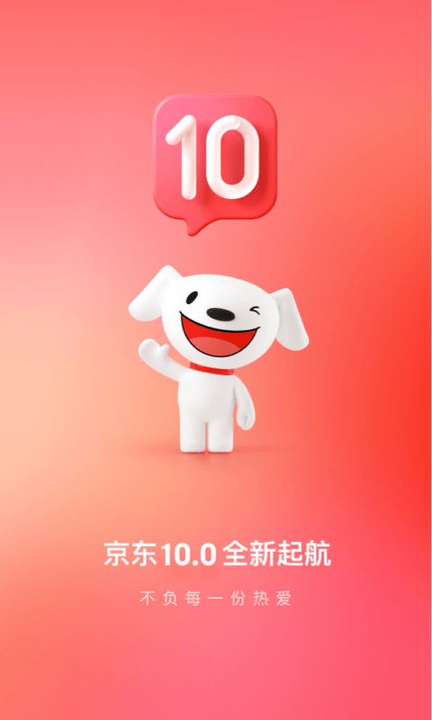 京东最新版本下载-京东最新版本app下载安装