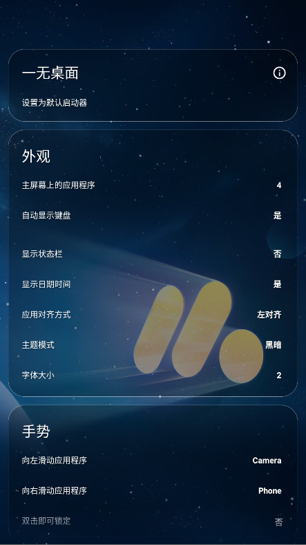 Olauncher破解版(一无桌面) v4.3.3安卓版