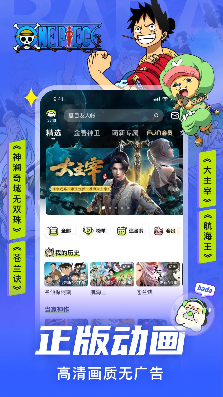 叭嗒看漫画(爱奇艺叭嗒)app最新版