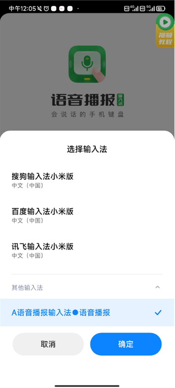 语音播报输入法免费版 1.3.5安卓版