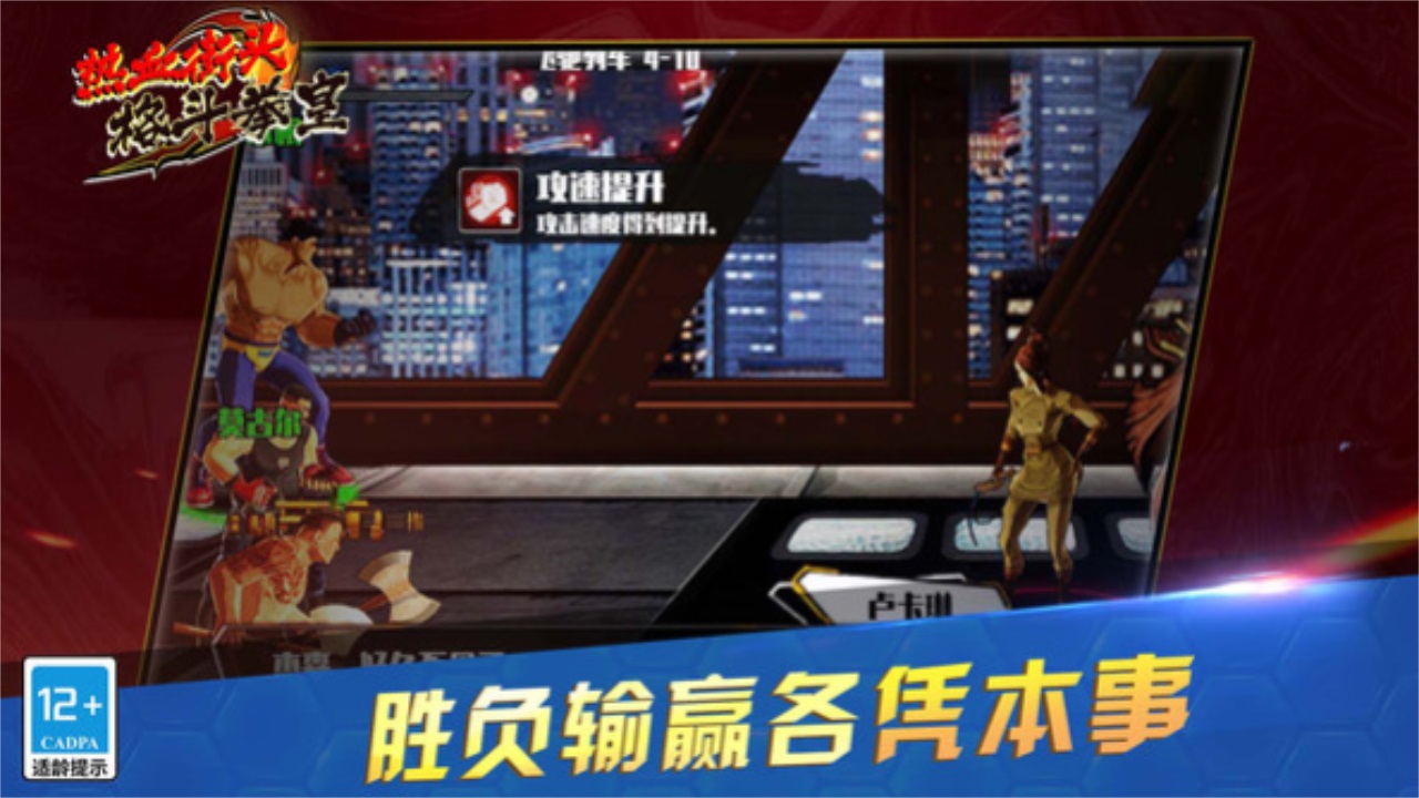 热血街头格斗拳皇 1.4.0安卓版