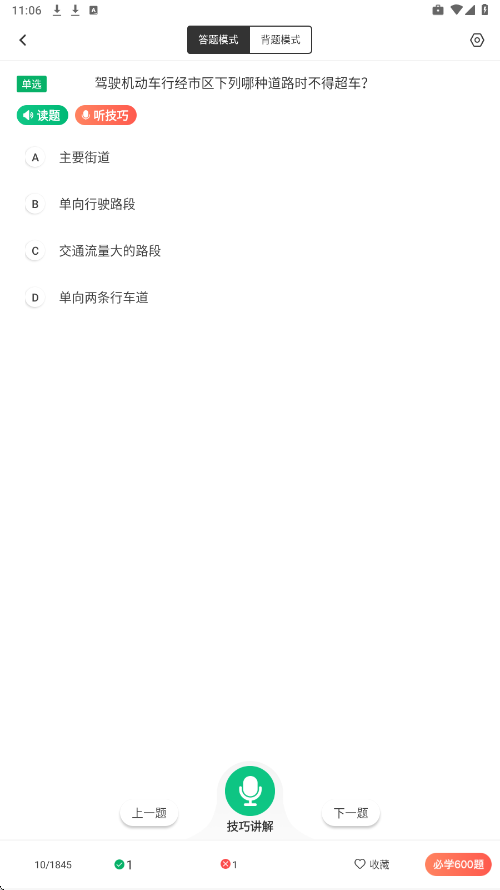 驾考超人永久会员版