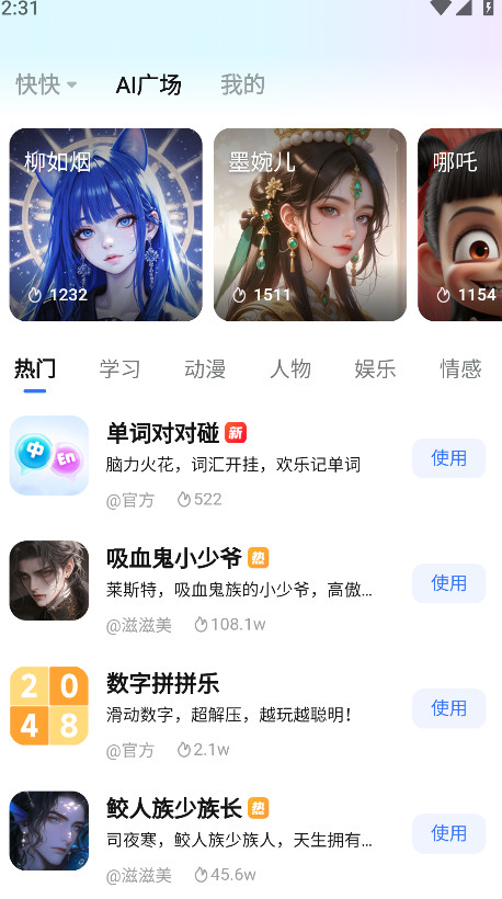 快问ai软件官方版 4.11.0安卓版