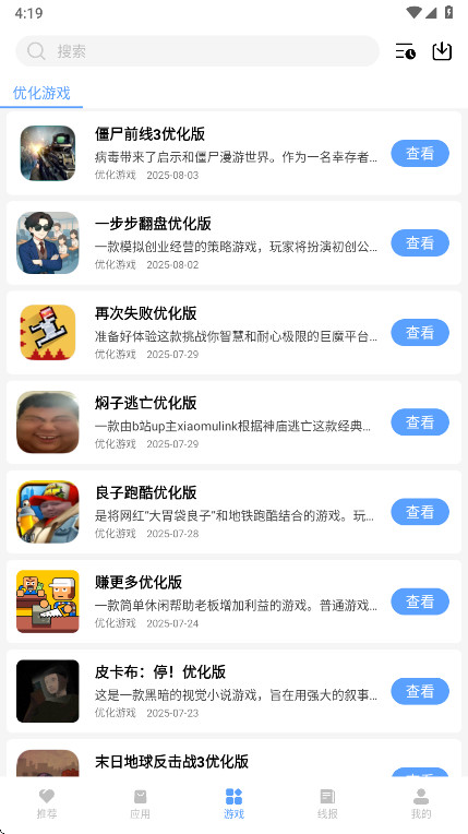 云梦软件库安卓版 5.5最新版