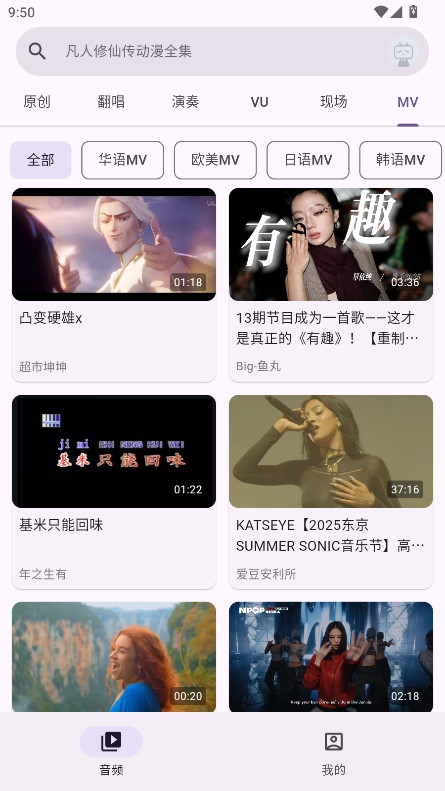 哔哩MV音乐去广告版 1.0.0-Guitar-Alpha-90安卓版