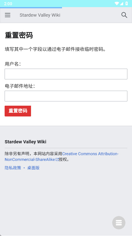 星露谷维基百科中文版最新版 1.1.0安卓版